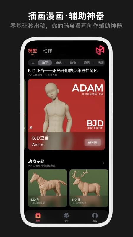 Pofi无限创作免费版v3.2.1 5