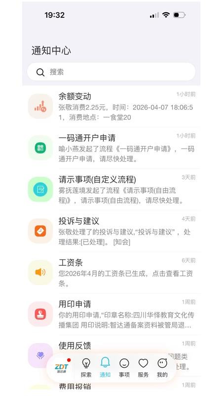 智达通手机版v1.0.6 3