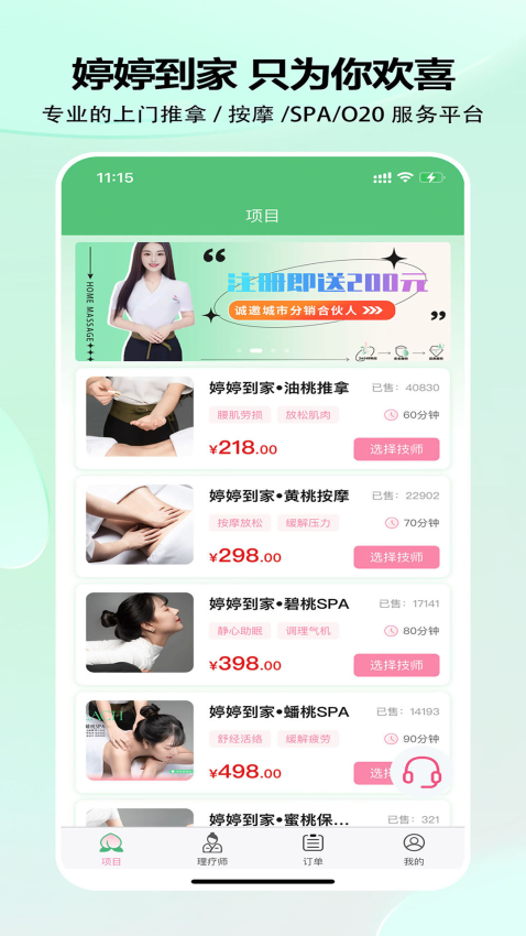 婷婷到家手机版v4.1.9 2