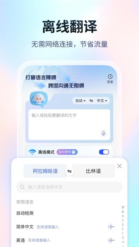 超能翻译官最新版v1.0.0 4