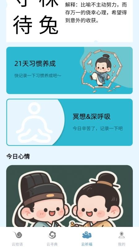 成语乐翻天免费版v1.1.1.2 3