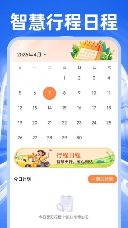 网约车司机车主最新版v1.0.2 1