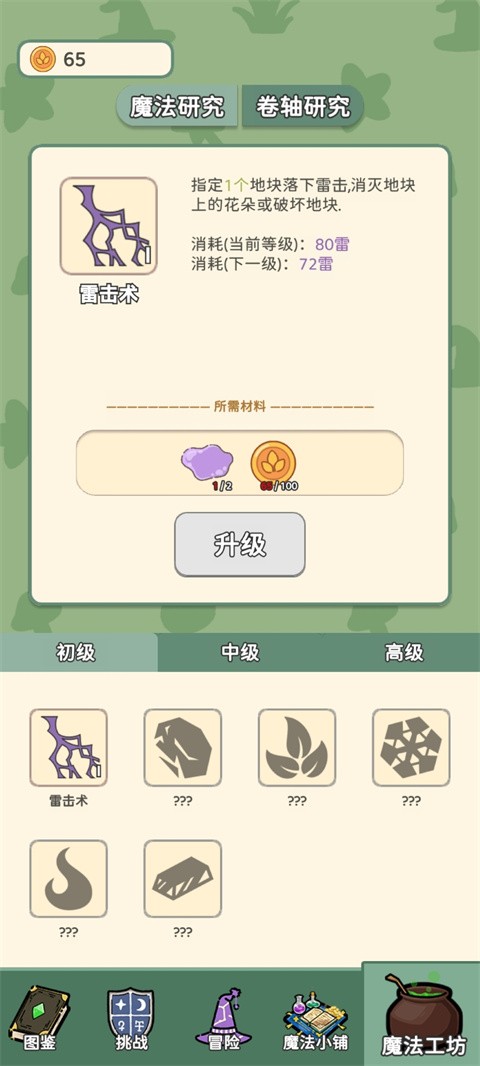 魔法花匠游戏v1.0.3 2