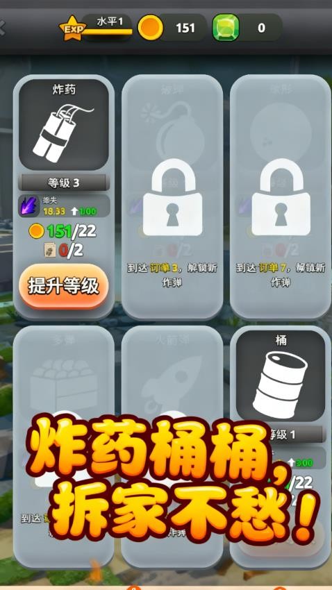最爱搞破坏游戏v1.1.0 4