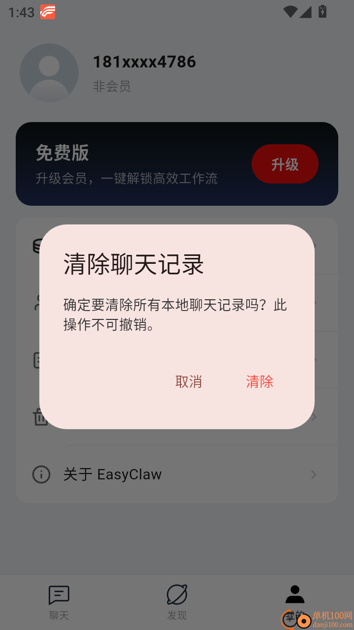 EasyClaw官网版