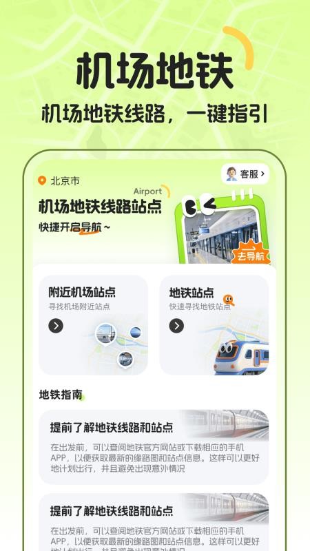机场地铁路线站点手机版v1.0.0 1