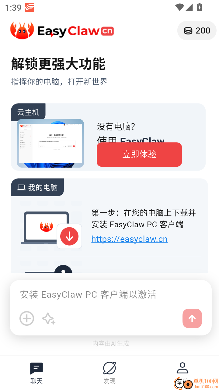 EasyClaw官网版