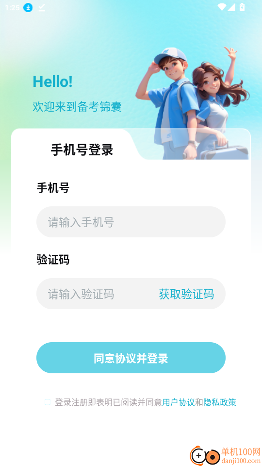 备考锦囊官方版