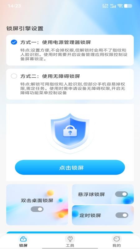 一键锁屏快官网版v1.0.0 2