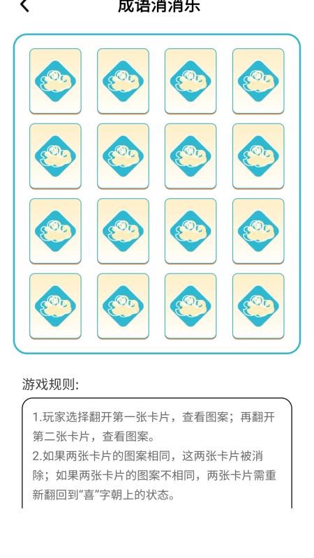 成语乐翻天免费版v1.1.1.2 2