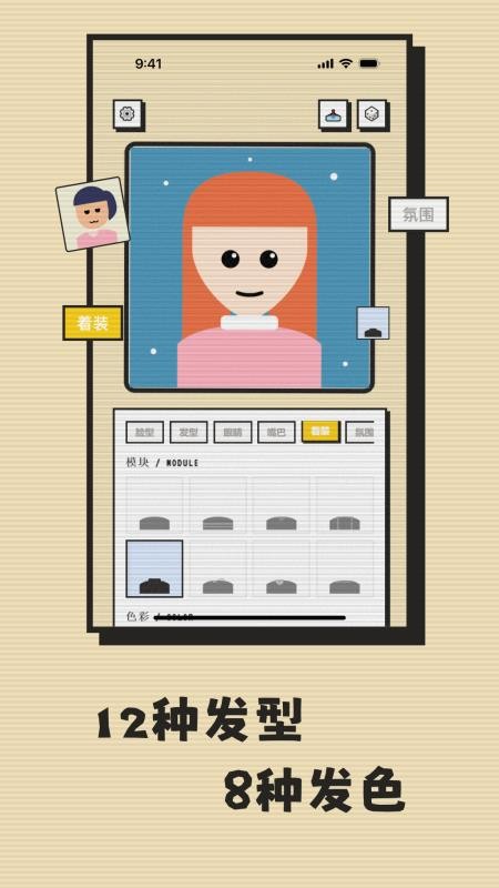 头像生成器最新版v1.0.0 3