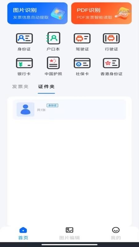 电子税务发票助手最新版v1.0.0 4