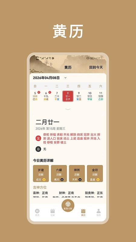 紫微斗数八字排盘官网版v1.2 2