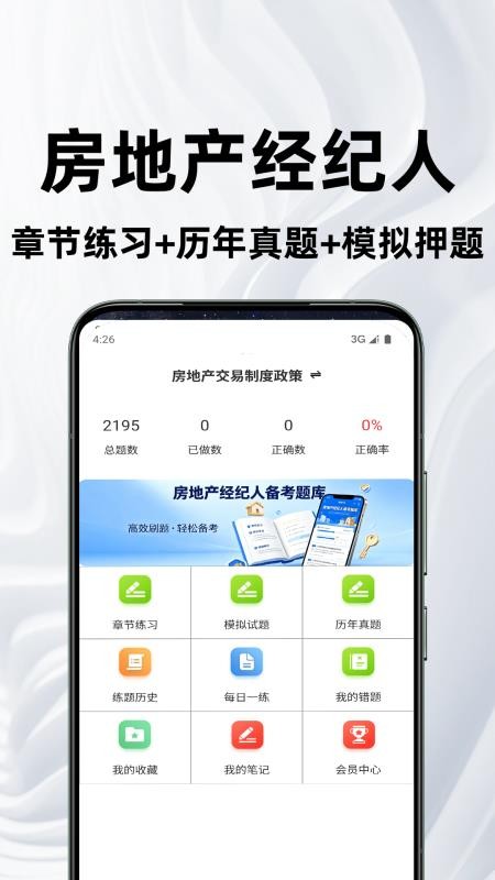 房地产经纪人鸣题库免费版v2.0.0 4