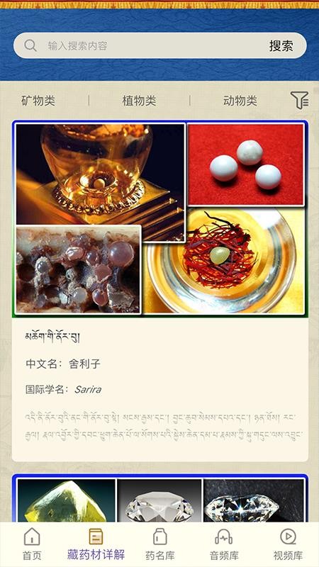 藏药晶镜本草官网版v1.0.1 3