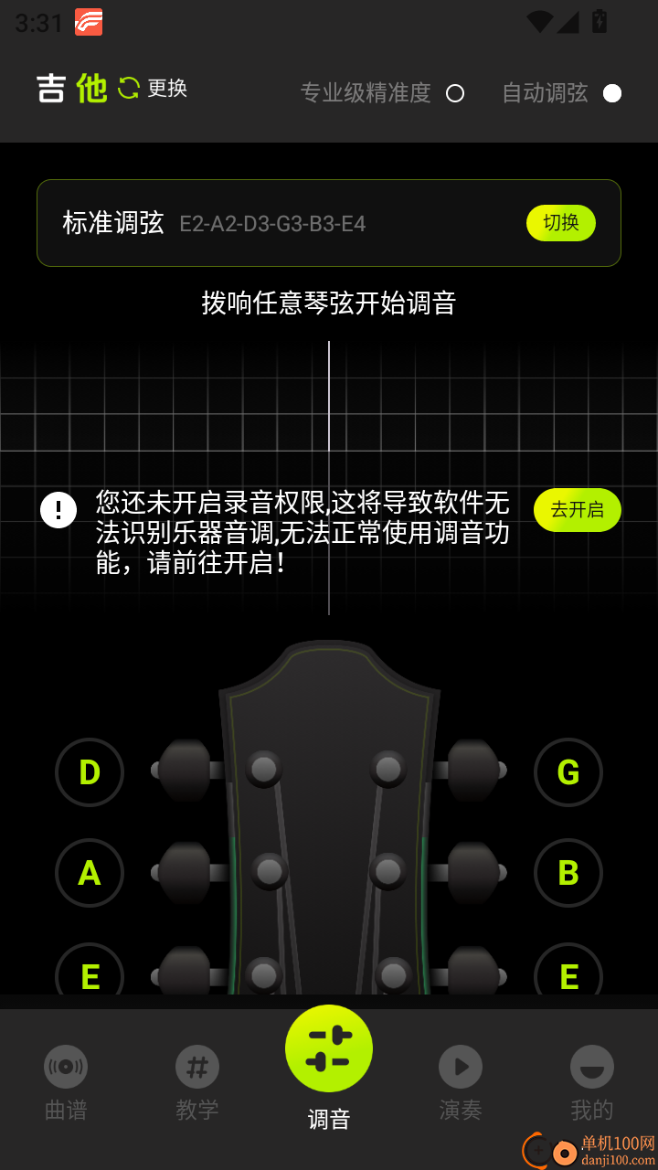 吉他调音器穗兔万手机版
