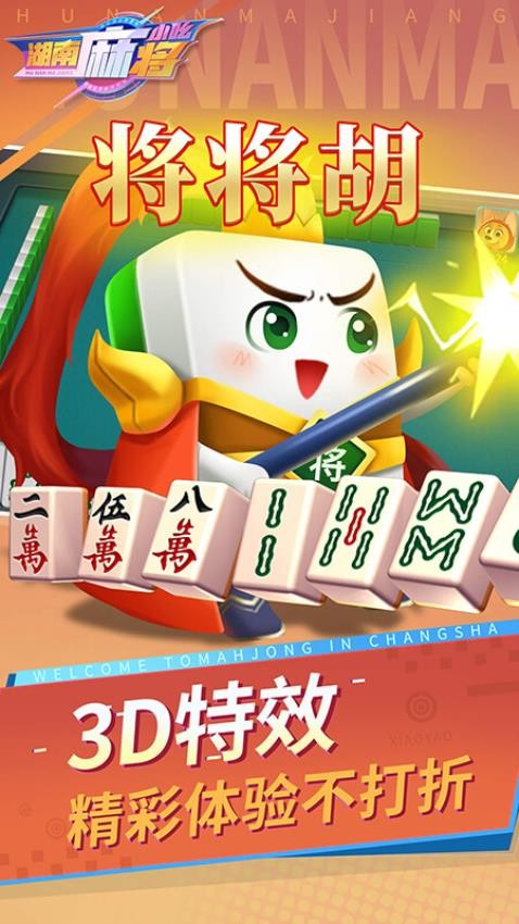 小吆湖南麻将手游v1.6 4