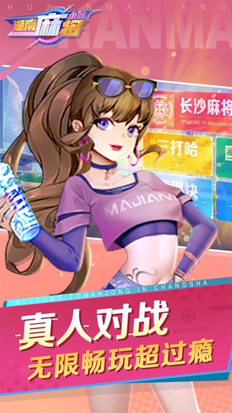 小吆湖南麻将手游v1.6 5