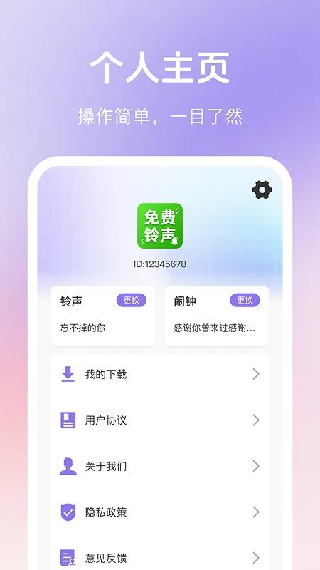 铃声来电免费官方版v1.0.0 4