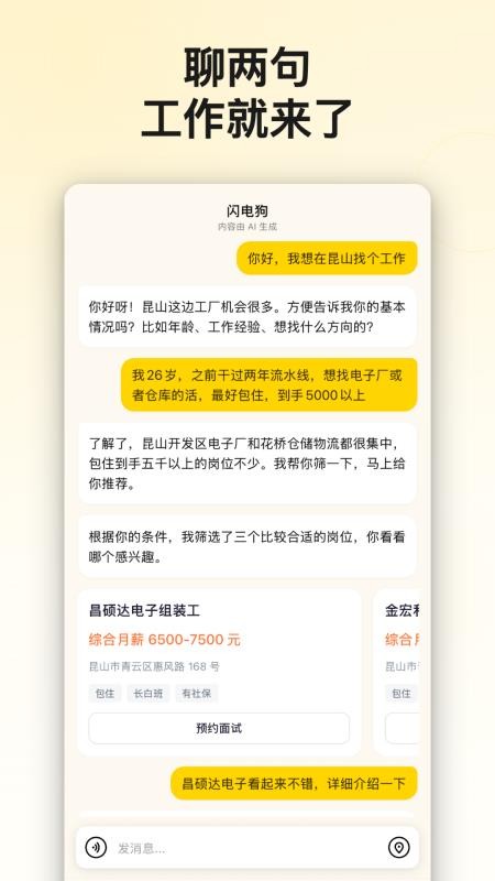 闪电狗AI快聘手机版v1.0.1 1