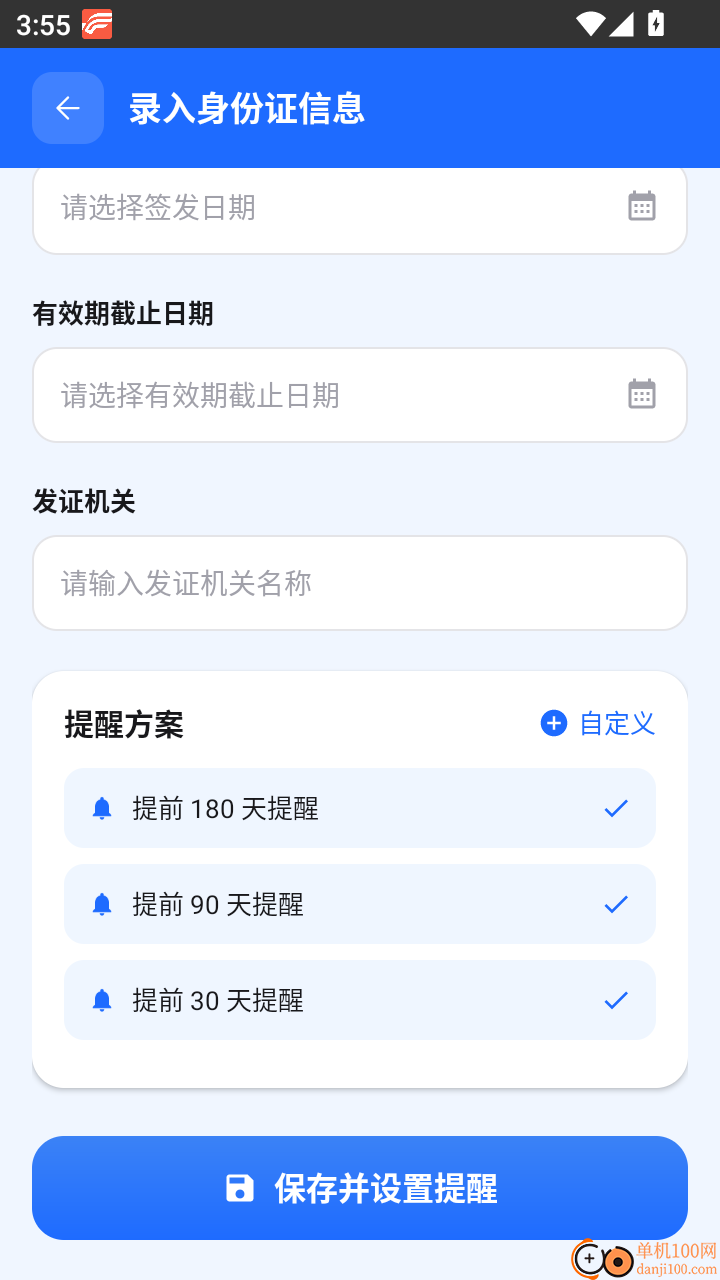 身份电子证件管理最新版