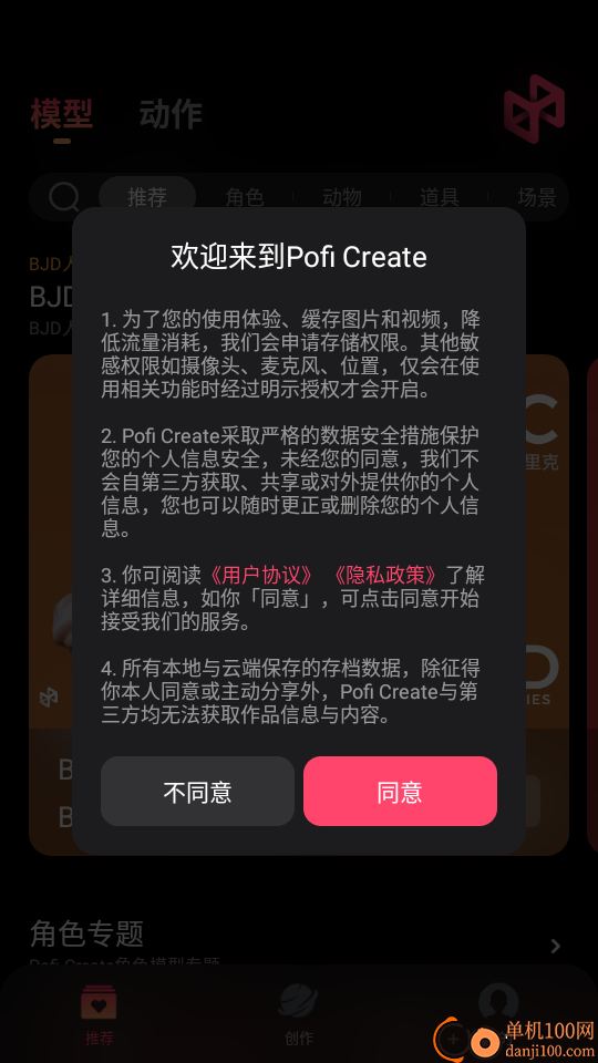 Pofi无限创作免费版