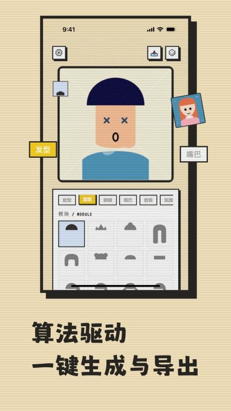 头像生成器最新版v1.0.0 1