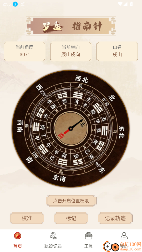 免费罗盘风水官网版