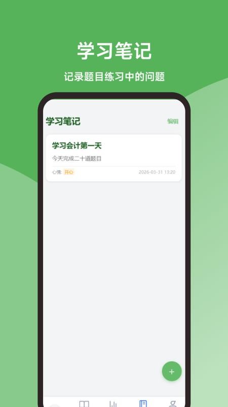 会计题库精灵手机版v0.1.0 4