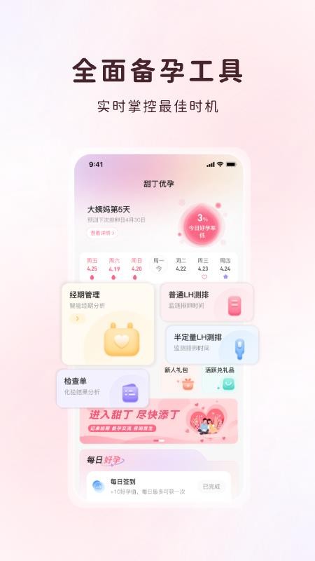 甜丁客户端v1.1.8 4