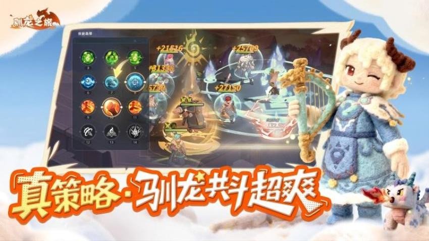 驯龙之旅游戏v3.0.0 5