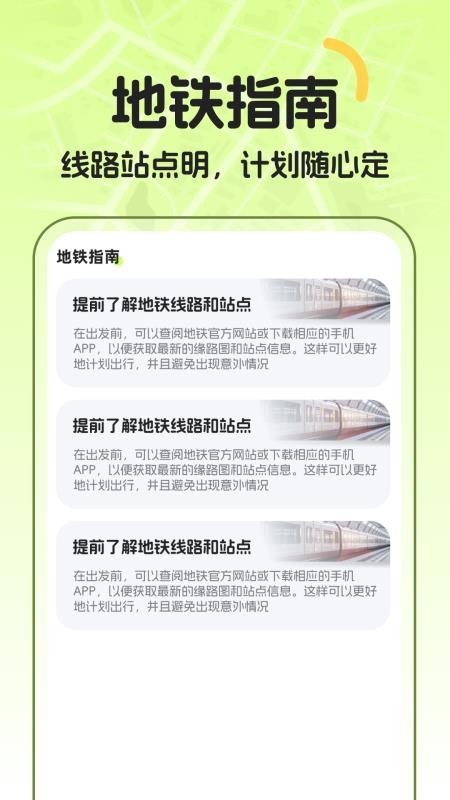 机场地铁路线站点手机版v1.0.0 4