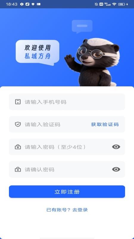 私域方舟官网版v1.0 1