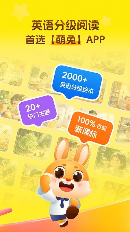 萌兔少儿英语最新版v1.0 5