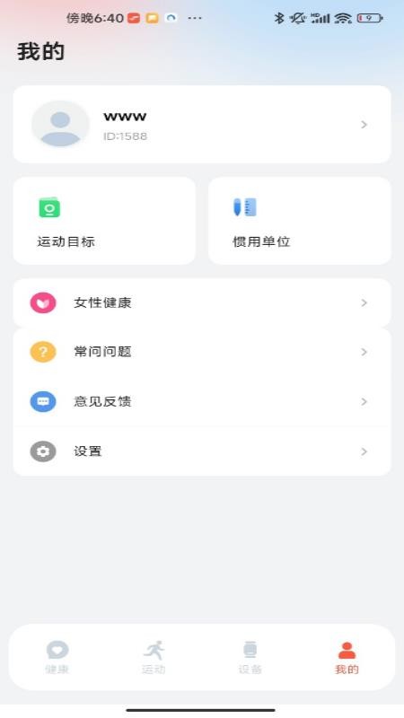 Flywear手机版v1.0.2 2