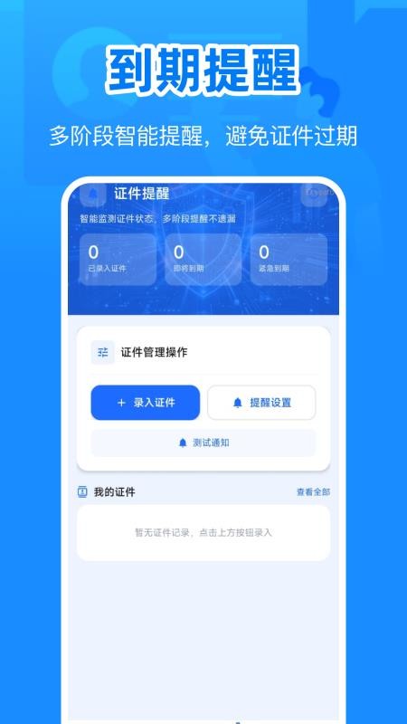 身份电子证件管理最新版v1.0.0 2
