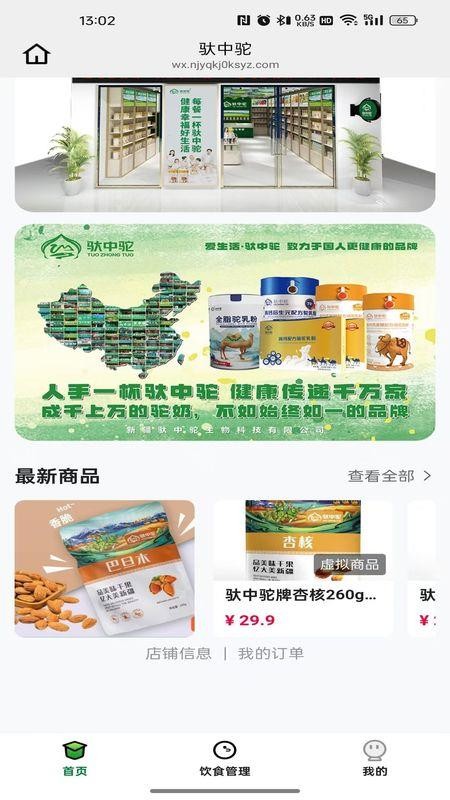 驮中驼官网版v26.04.02 3