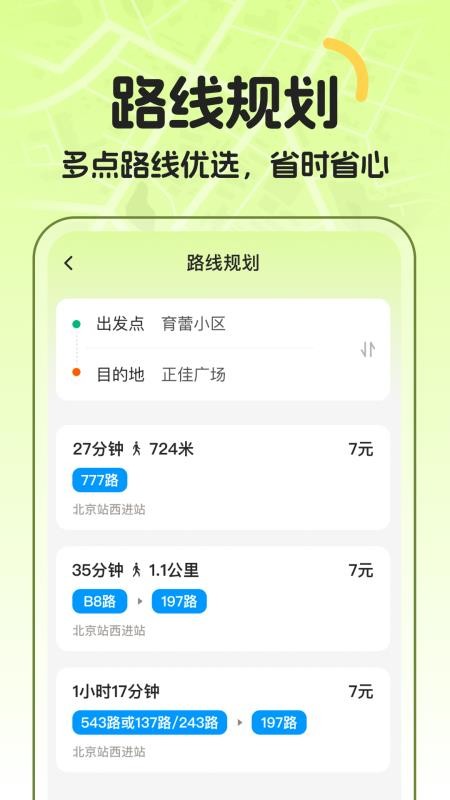 机场地铁路线站点手机版v1.0.0 2