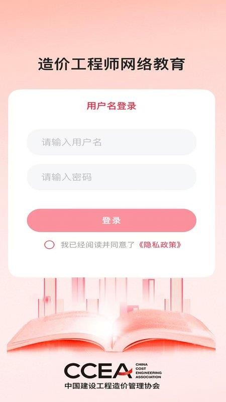 造价网络教育官网版v1.1 3