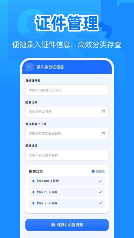 身份电子证件管理最新版v1.0.0 1