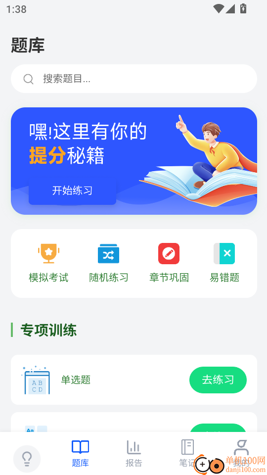 会计题库精灵手机版
