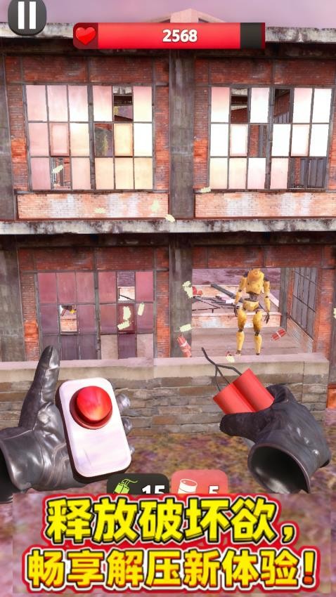 最爱搞破坏游戏v1.1.0 2