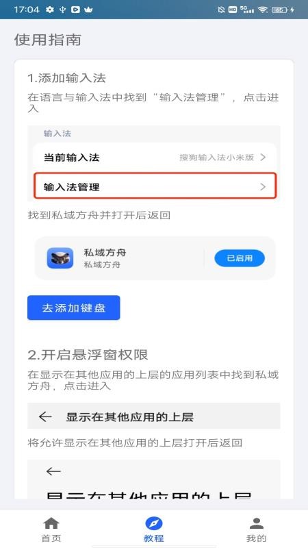 私域方舟官网版v1.0 4