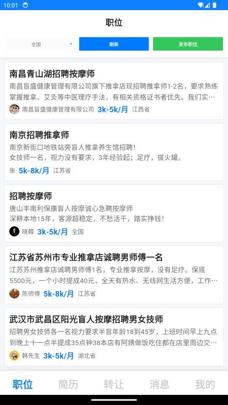 招马直聘最新版v1.0.8 3