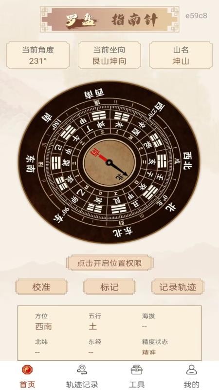 免费罗盘风水官网版v1.0.0 4