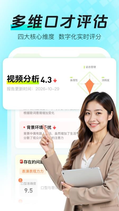 智能口才大师最新版v1.0.0 1