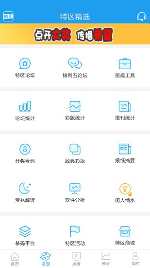 彩名堂app计划软件v6.2.8 1
