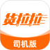 货拉拉司机手机app v6.7.44