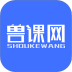 兽课网软件 v6.2.3