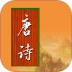 宝宝学唐诗软件 v3.2.4